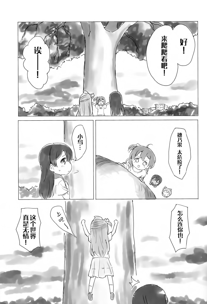 LoveLiveKotoHono Always together