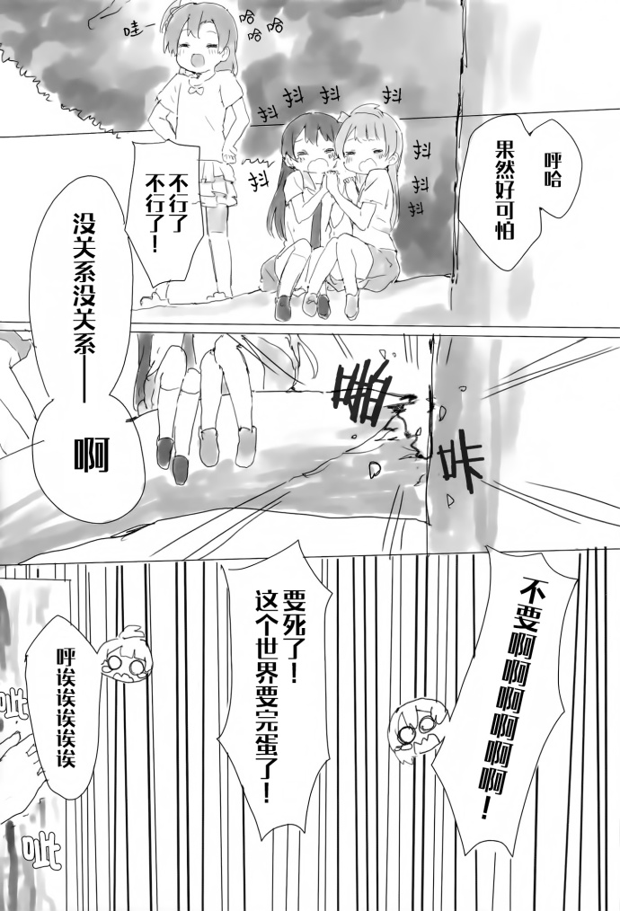 LoveLiveKotoHono Always together
