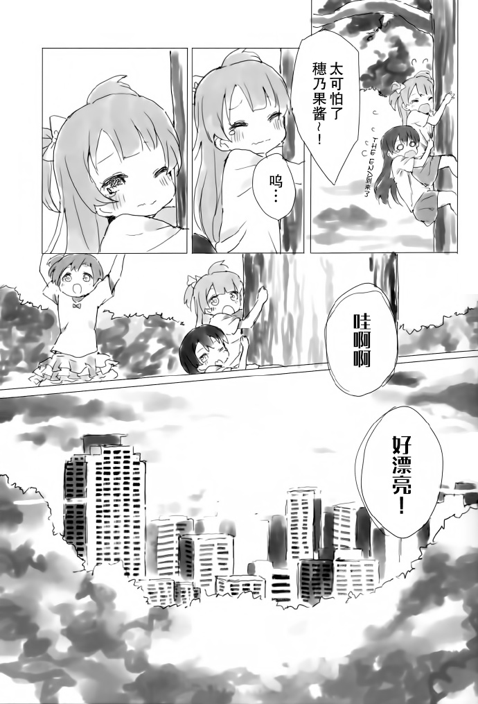 LoveLiveKotoHono Always together