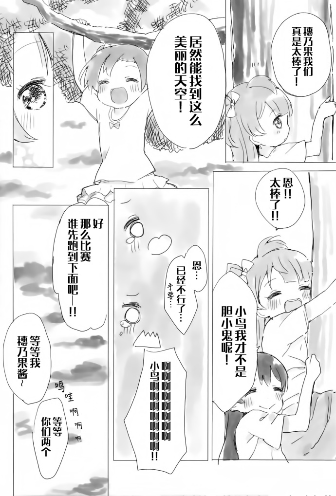 LoveLiveKotoHono Always together