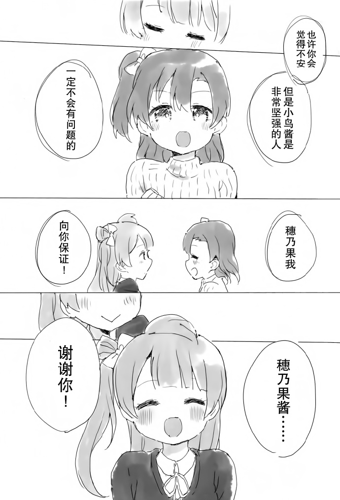 LoveLiveKotoHono Always together