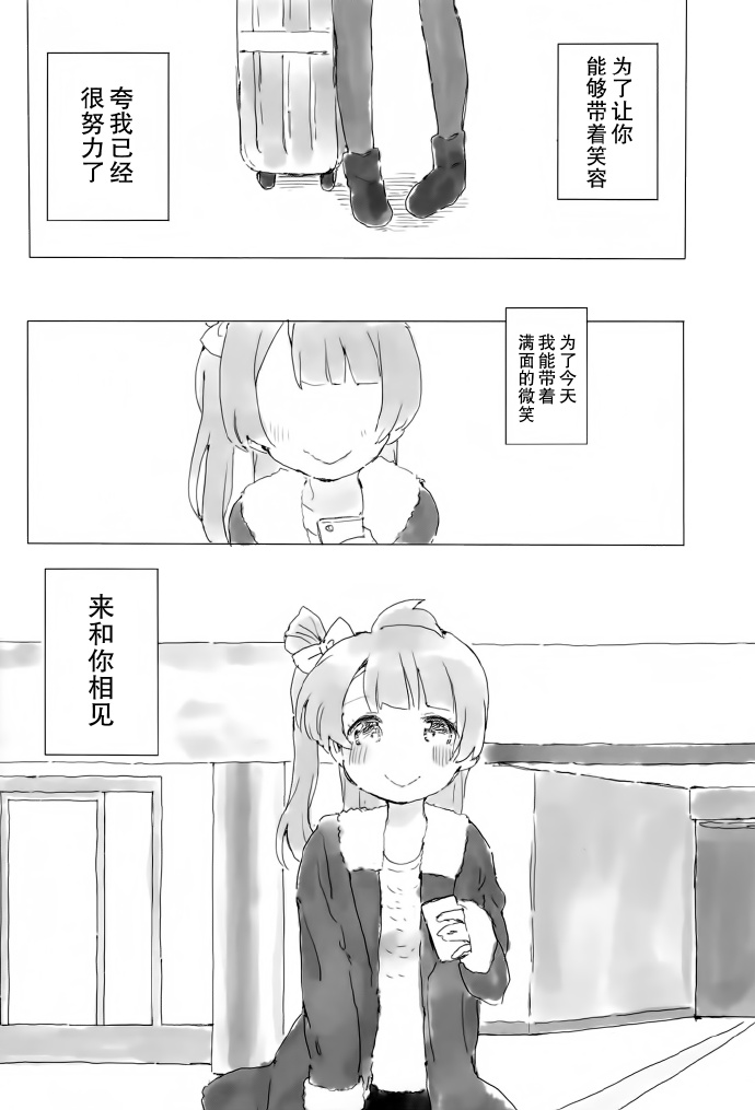 LoveLiveKotoHono Always together