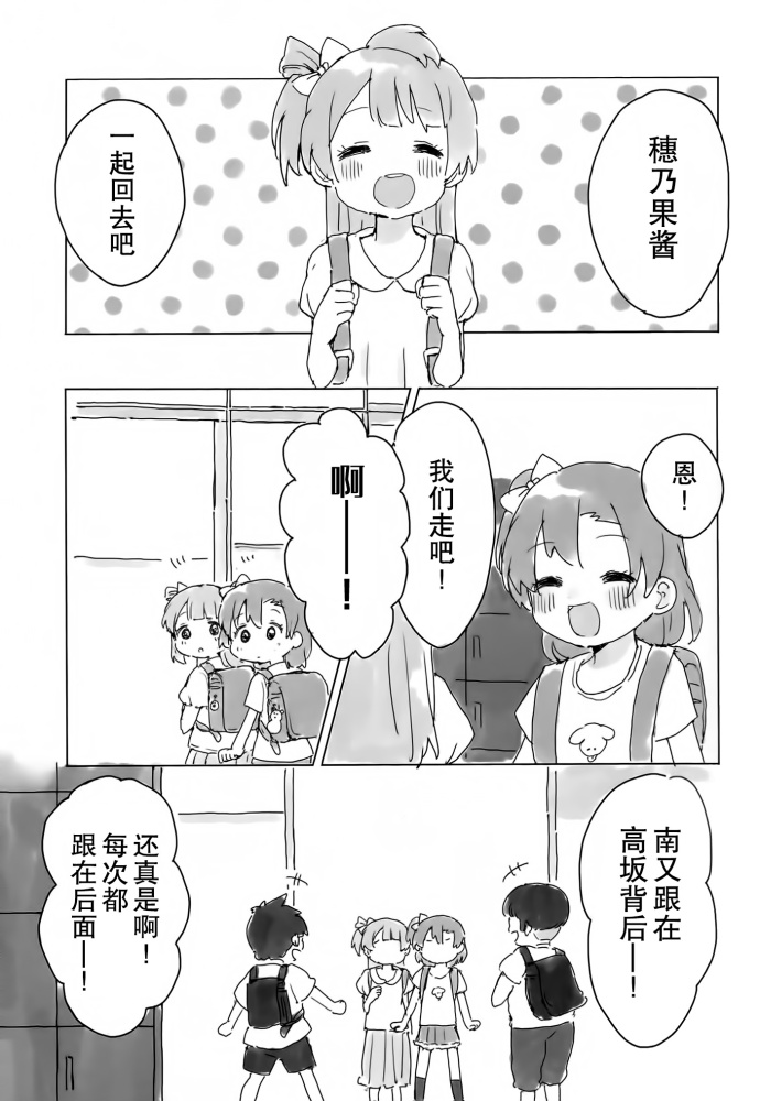 LoveLiveKotoHono Always together