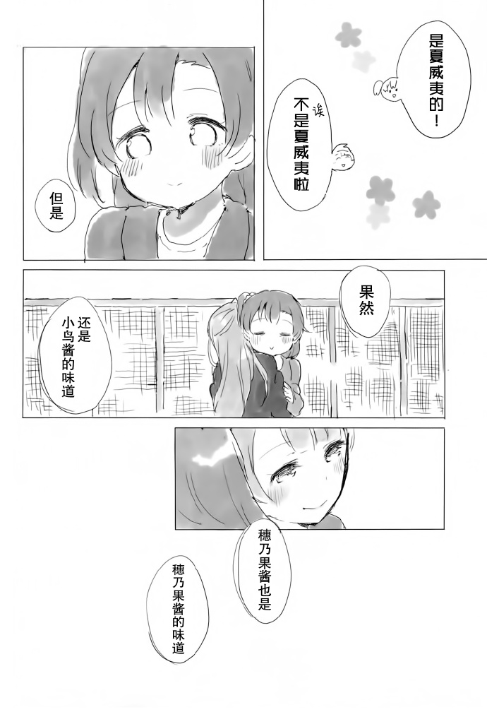 LoveLiveKotoHono Always together