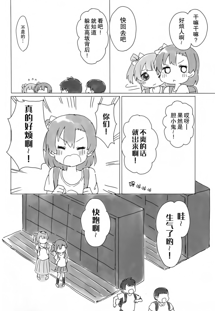 LoveLiveKotoHono Always together