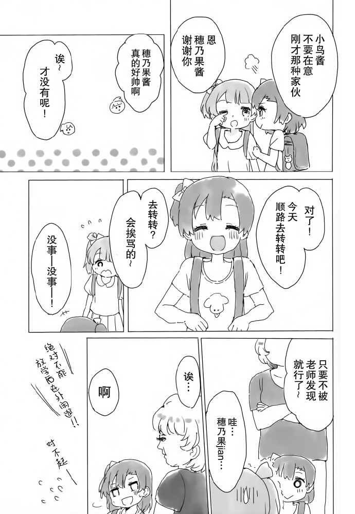 LoveLiveKotoHono Always together