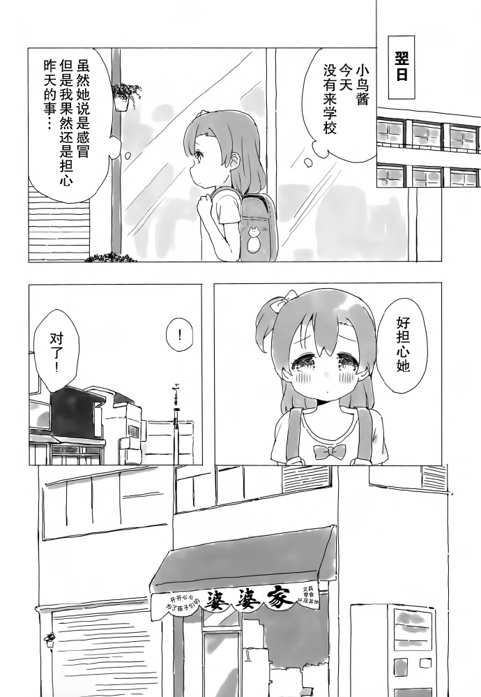 LoveLiveKotoHono Always together