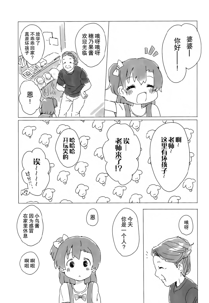 LoveLiveKotoHono Always together