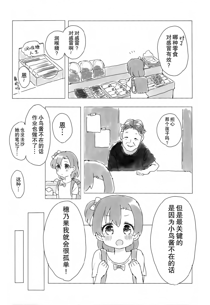 LoveLiveKotoHono Always together