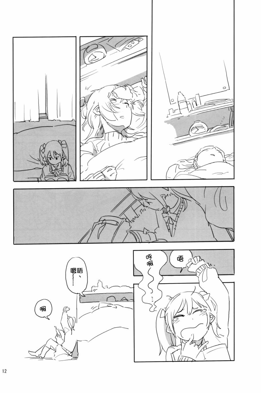 LoveLive妮可去给希看病!!