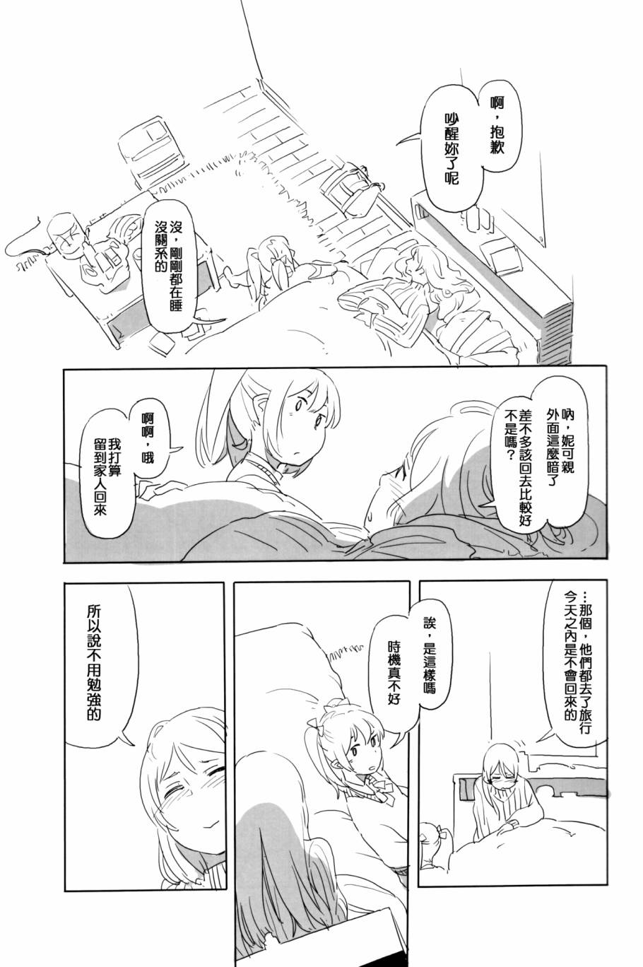 LoveLive妮可去给希看病!!
