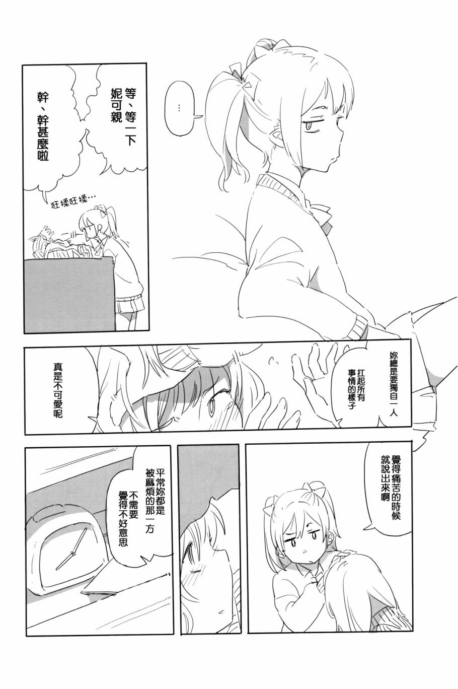 LoveLive妮可去给希看病!!