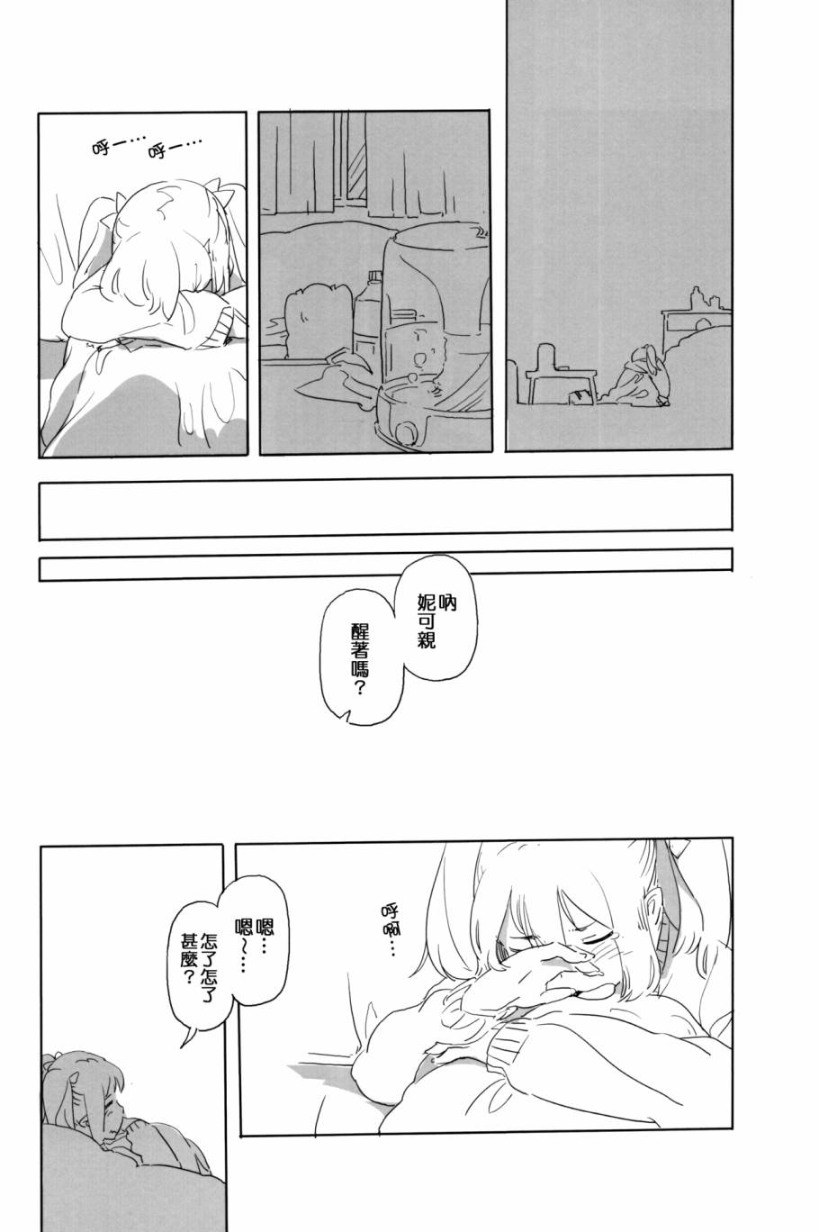 LoveLive妮可去给希看病!!