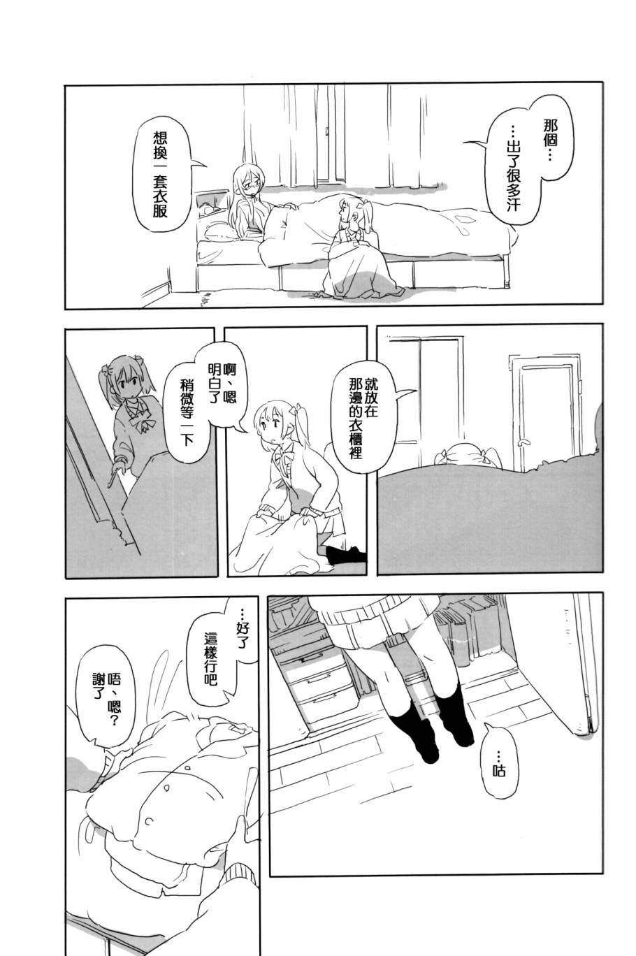 LoveLive妮可去给希看病!!