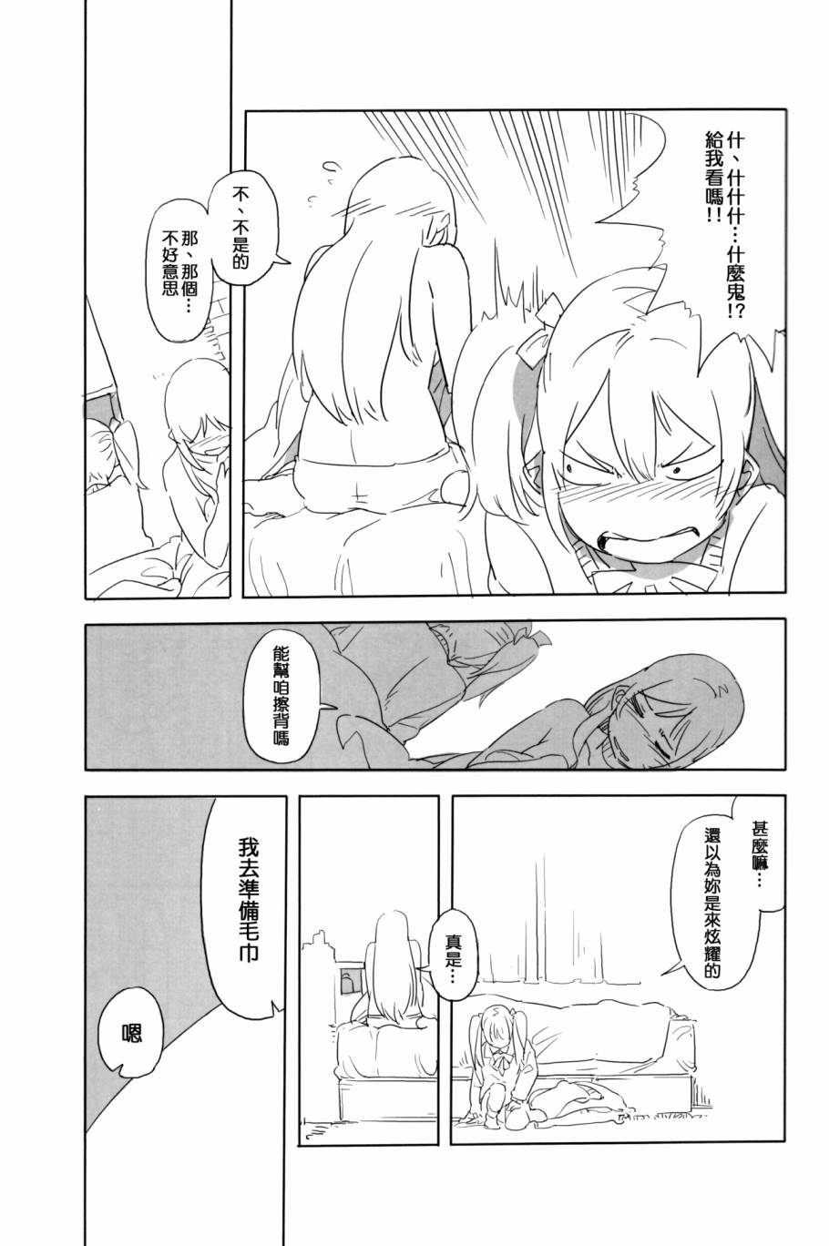 LoveLive妮可去给希看病!!