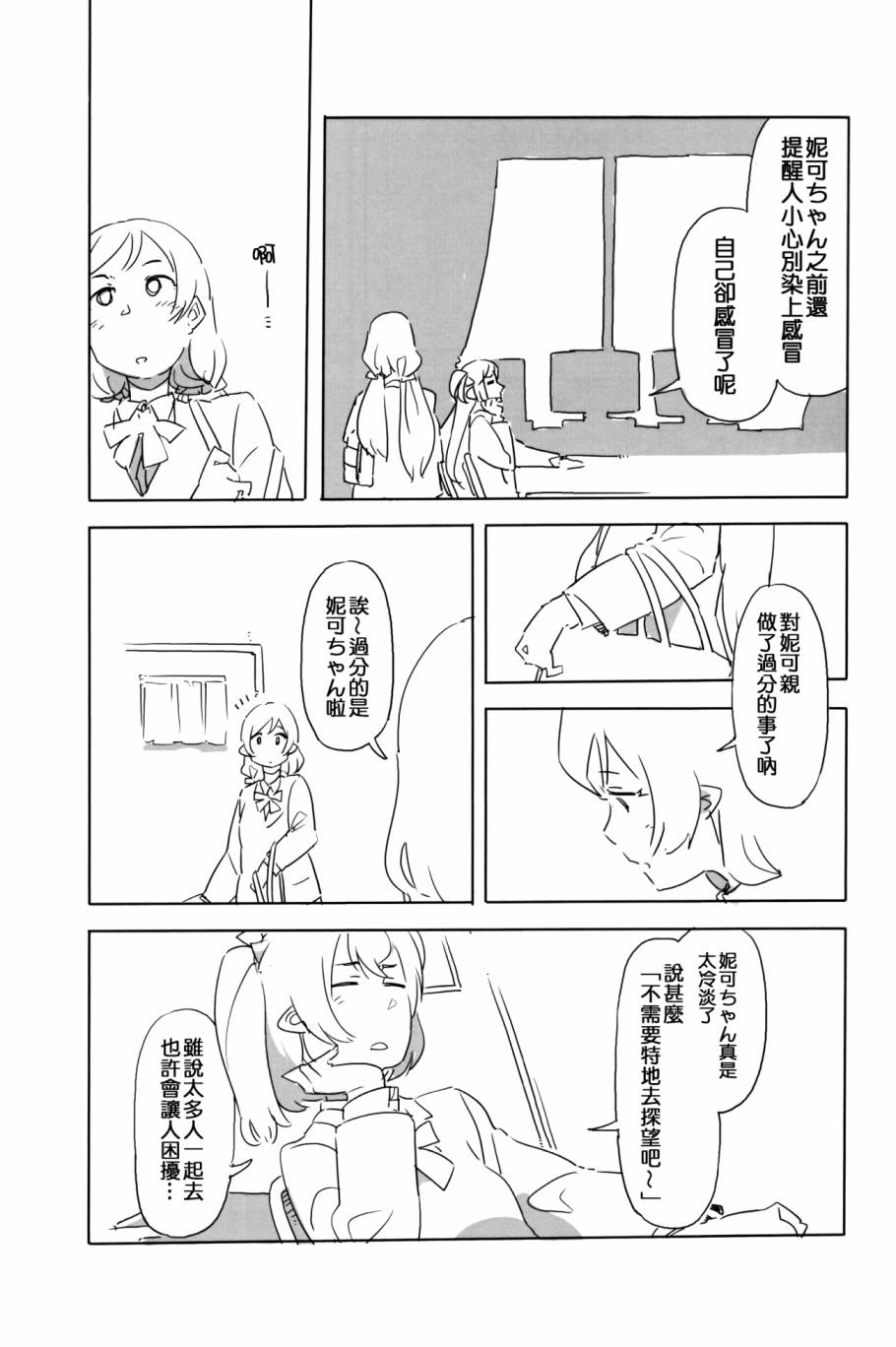 LoveLive妮可去给希看病!!