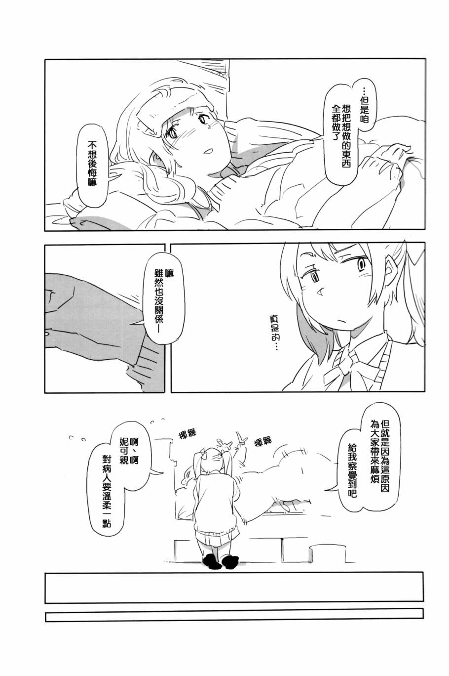 LoveLive妮可去给希看病!!