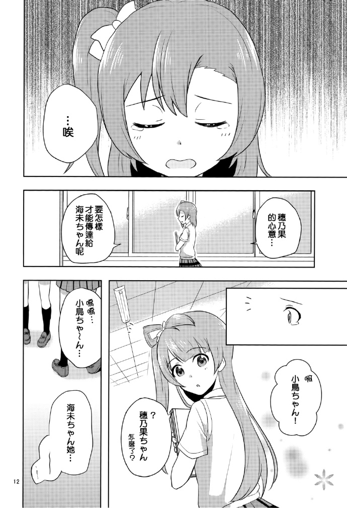 LoveLiveことうみ