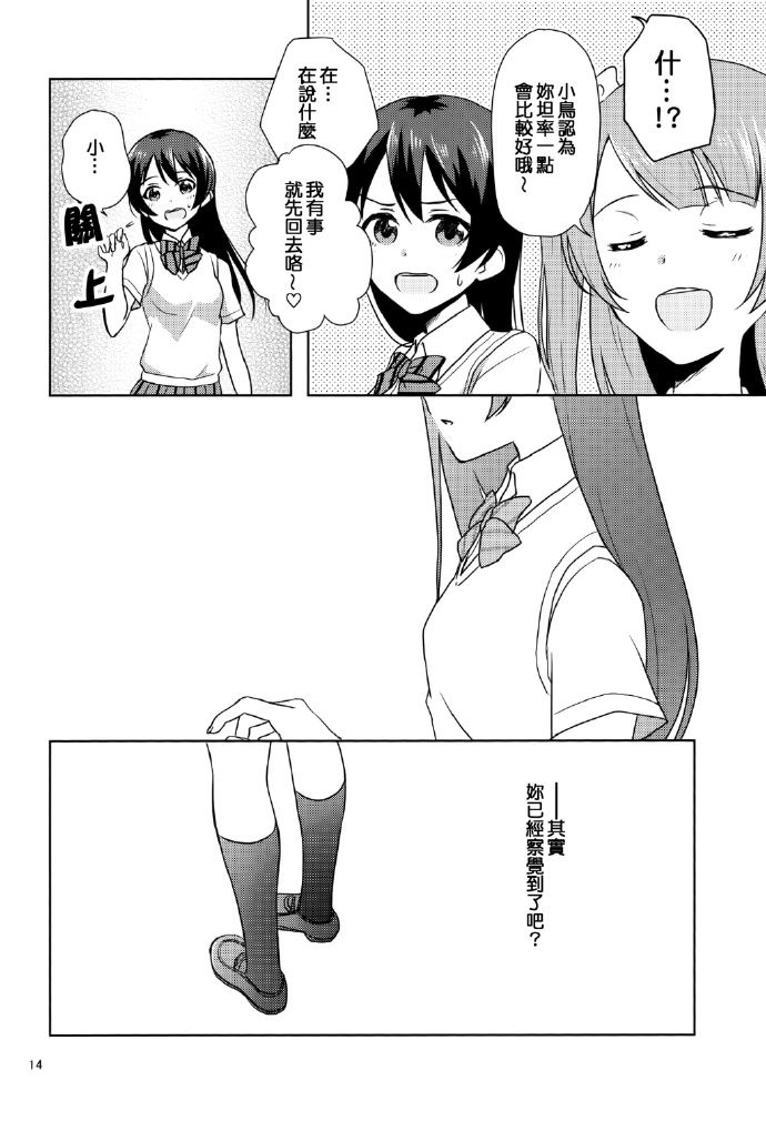 LoveLiveことうみ