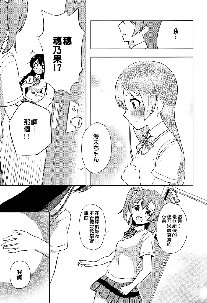 LoveLiveことうみ