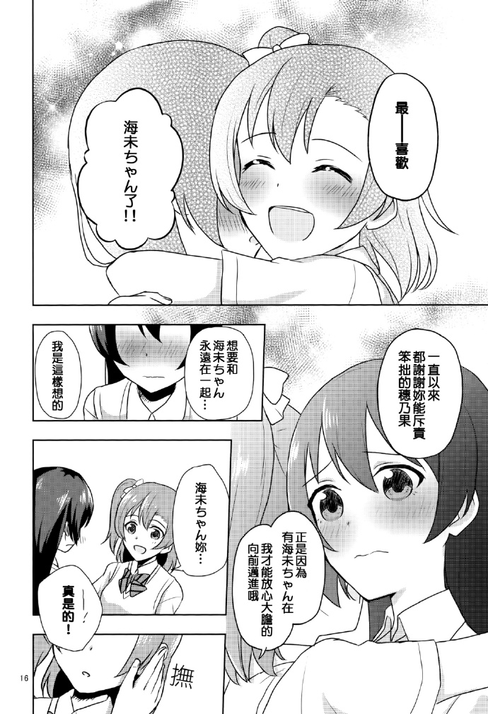 LoveLiveことうみ