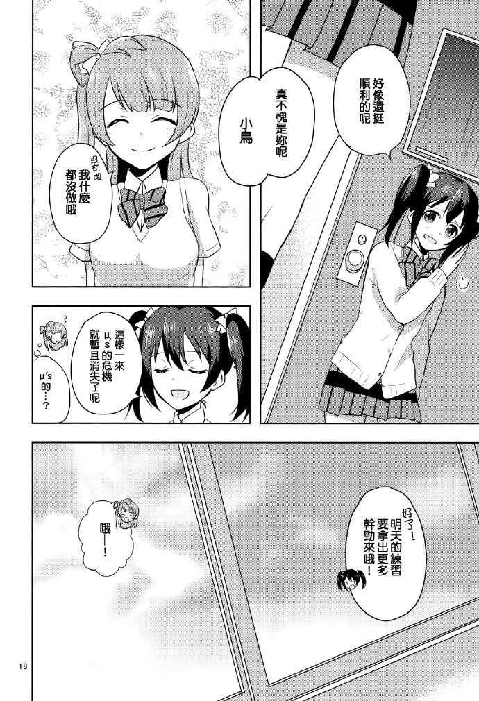 LoveLiveことうみ