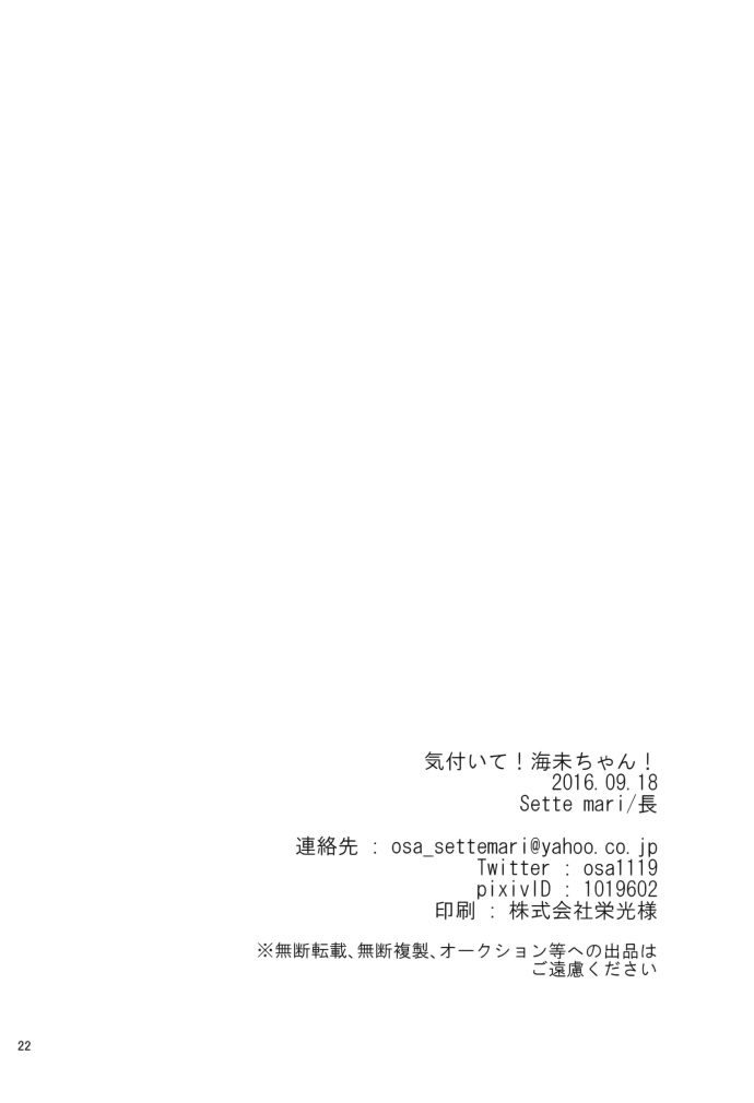 LoveLiveことうみ