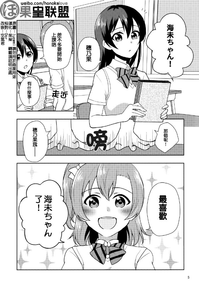 LoveLiveことうみ