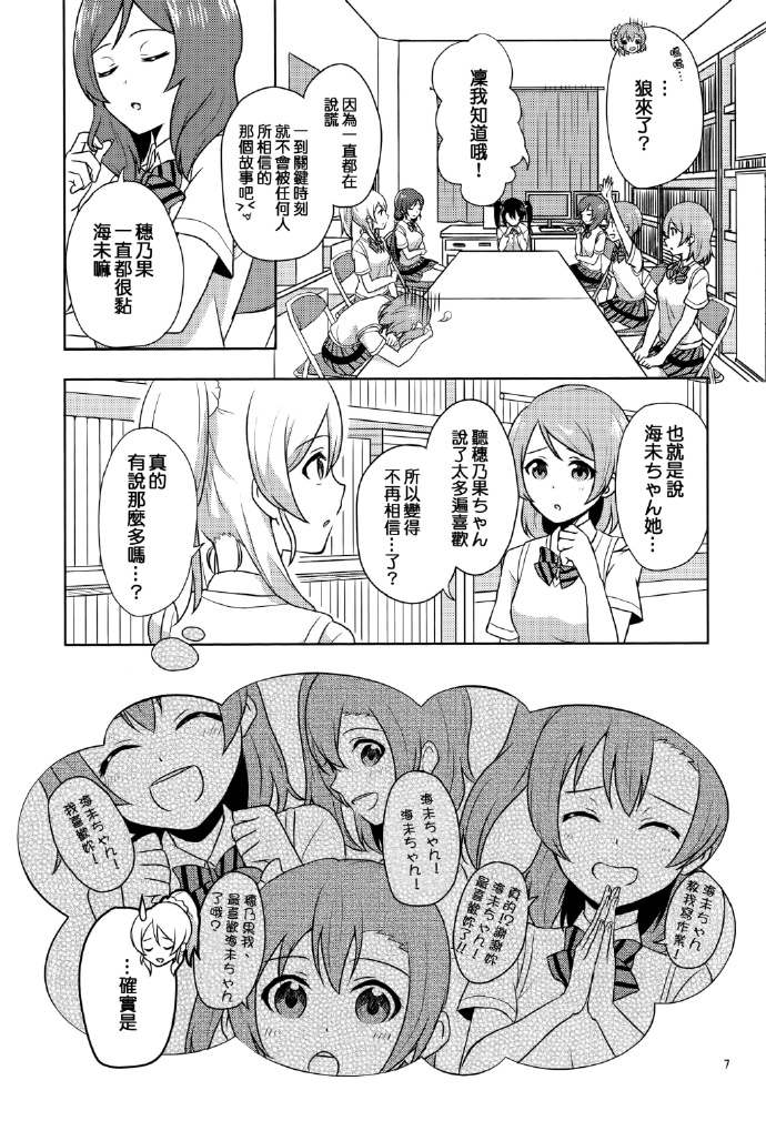 LoveLiveことうみ