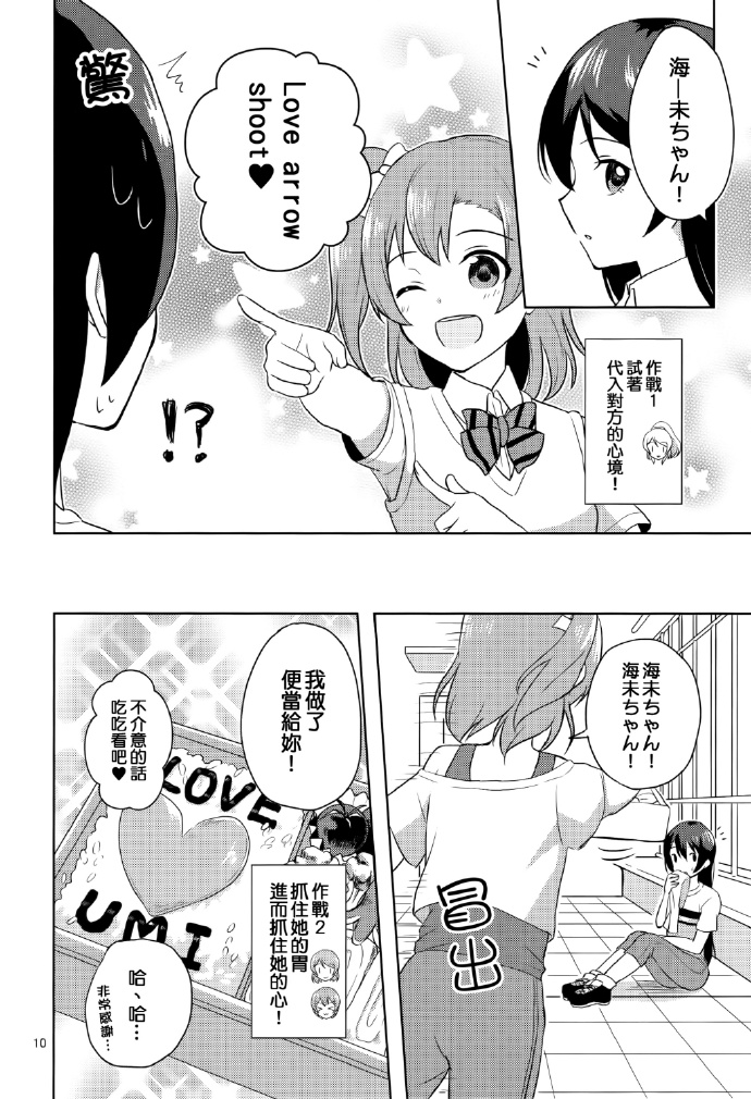 LoveLiveことうみ