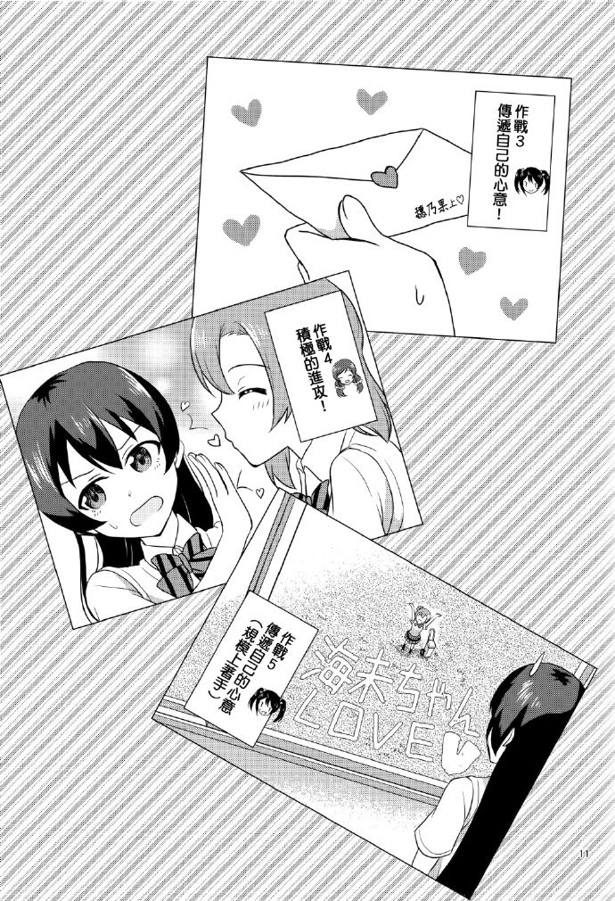 LoveLiveことうみ
