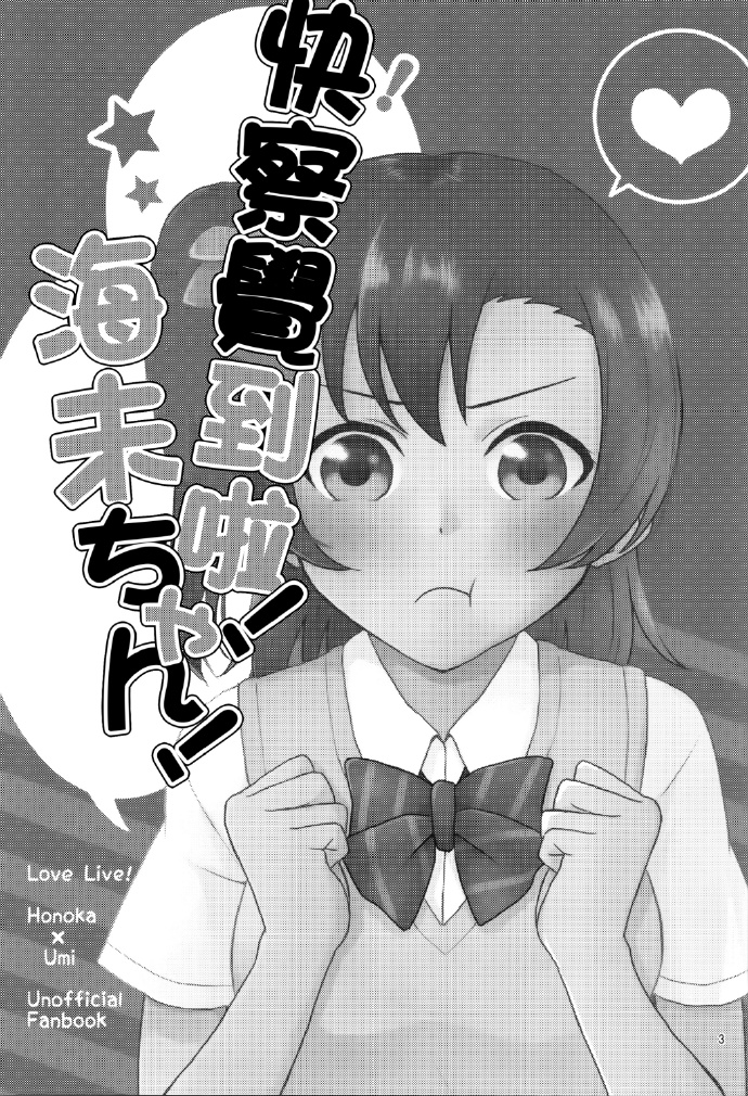 LoveLive暗恋的人太迟钝怎么办！