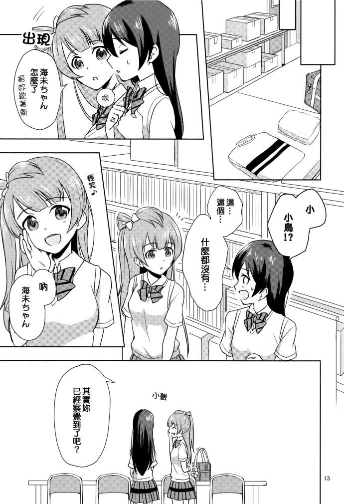 LoveLive暗恋的人太迟钝怎么办！