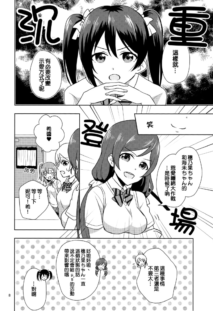 LoveLive暗恋的人太迟钝怎么办！