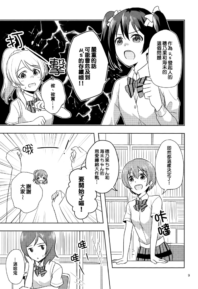 LoveLive暗恋的人太迟钝怎么办！