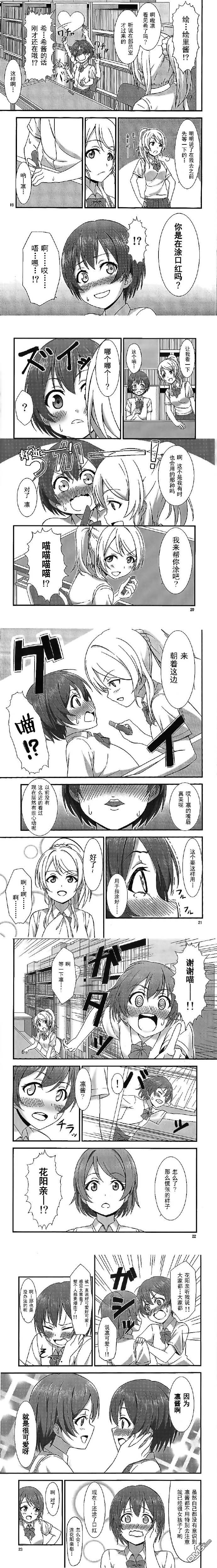 LoveLive(C88)凛酱脸红了
