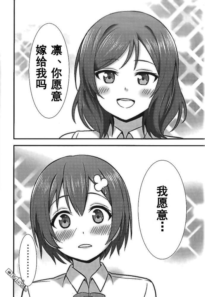 LoveLive(C88)凛酱脸红了