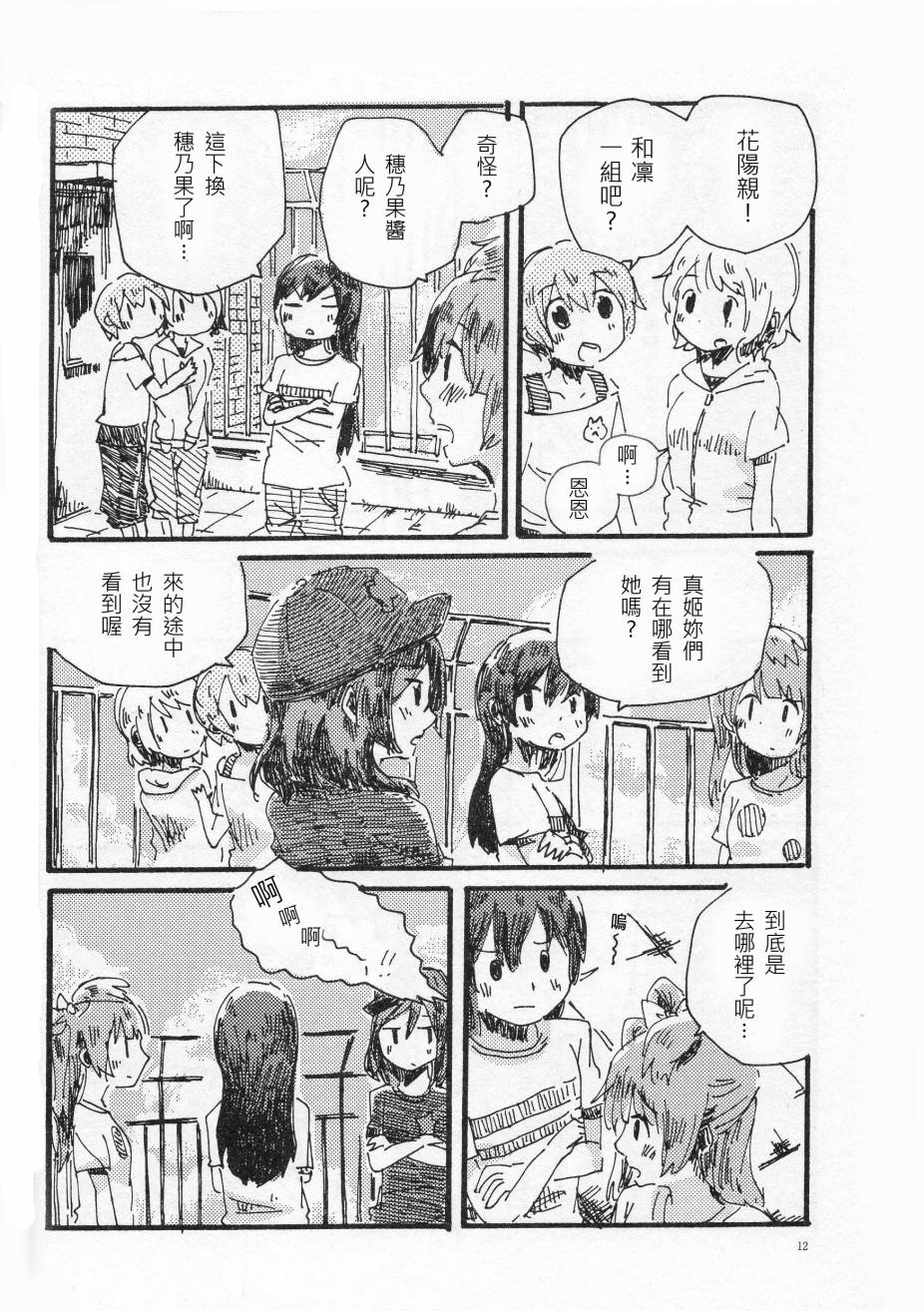 LoveLive輪郭をなぞる 上編 SHE IS A CAT.
