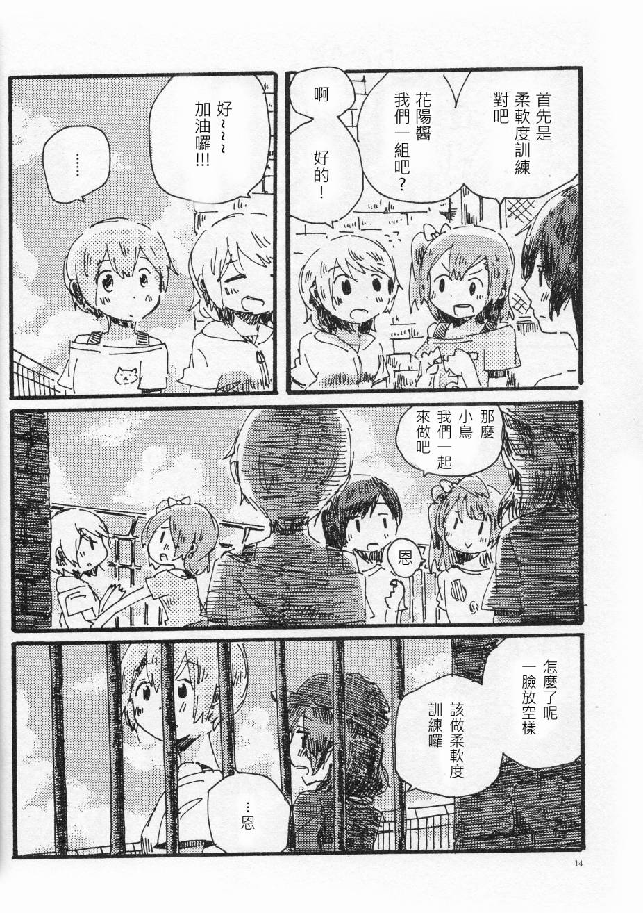 LoveLive輪郭をなぞる 上編 SHE IS A CAT.