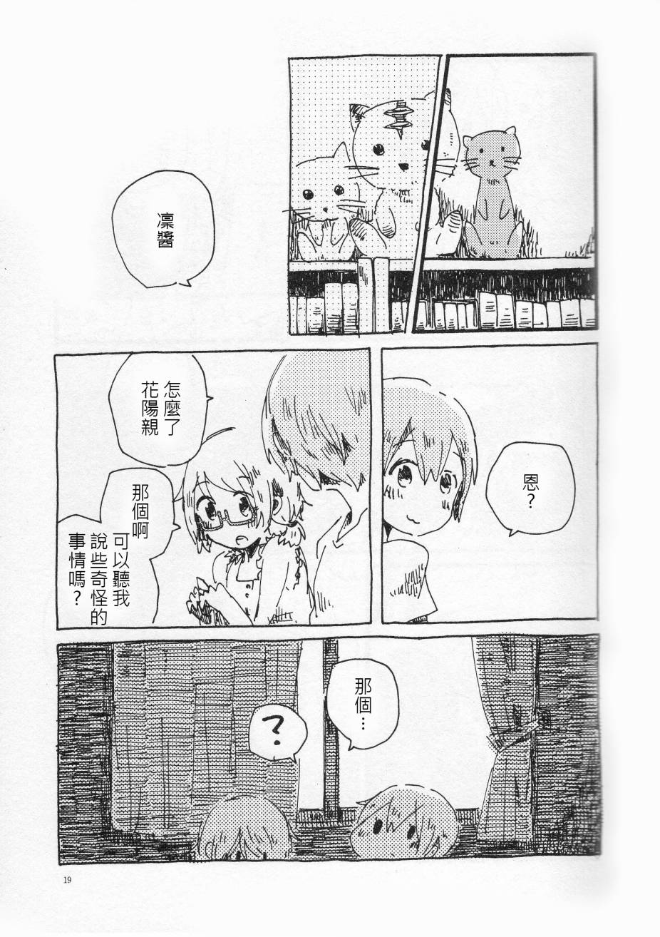 LoveLive輪郭をなぞる 上編 SHE IS A CAT.