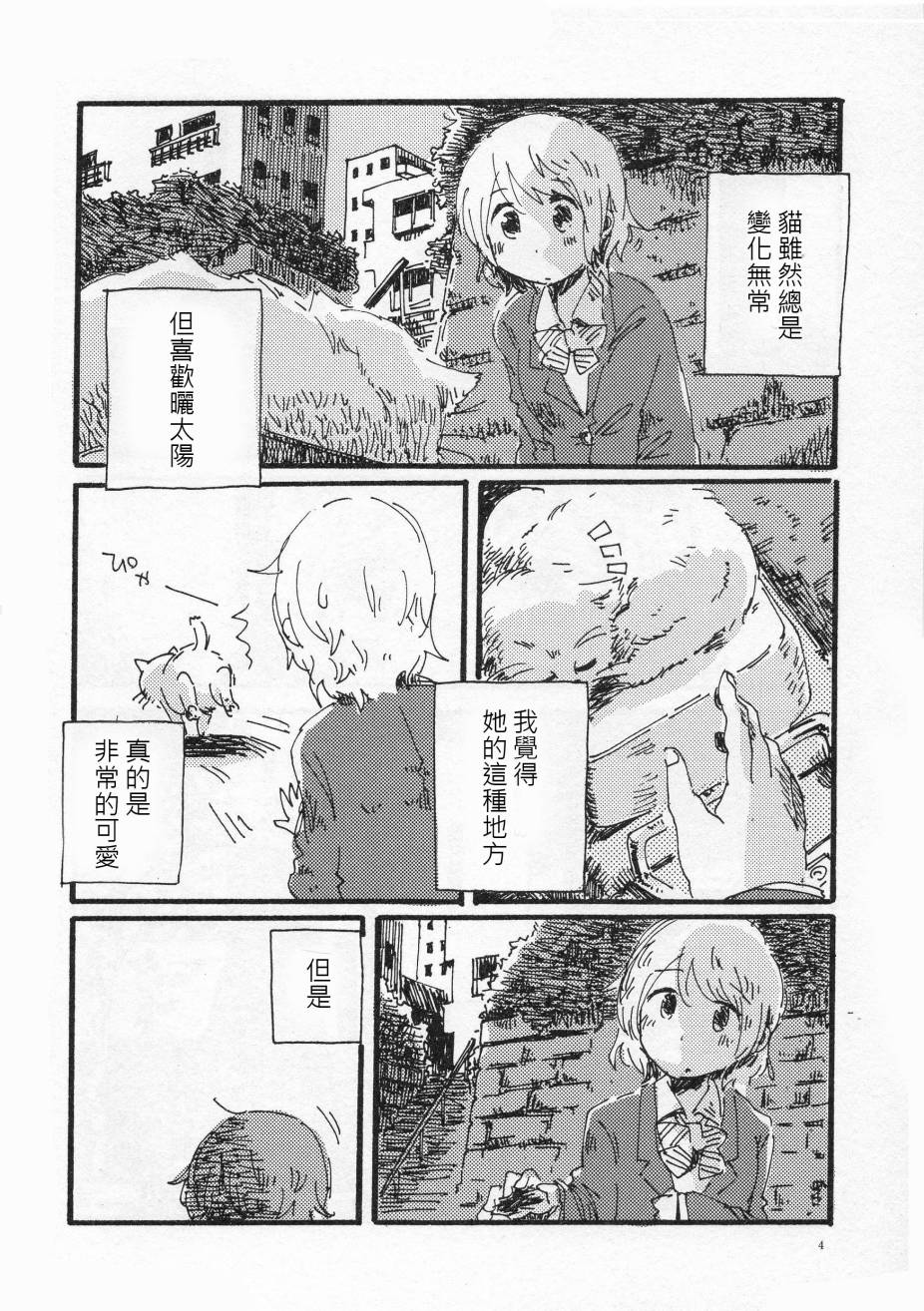 LoveLive輪郭をなぞる 上編 SHE IS A CAT.