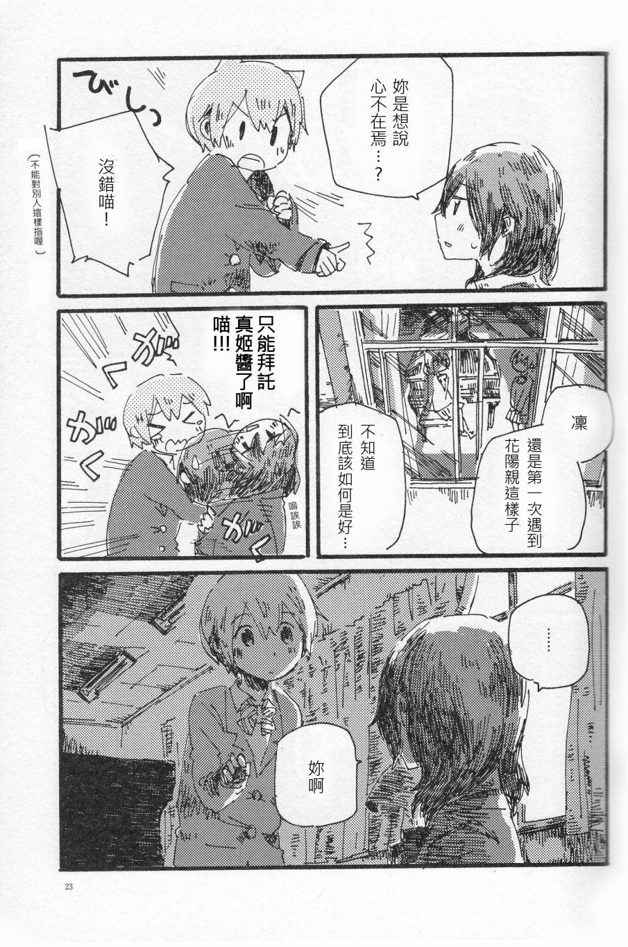 LoveLive輪郭をなぞる 上編 SHE IS A CAT.