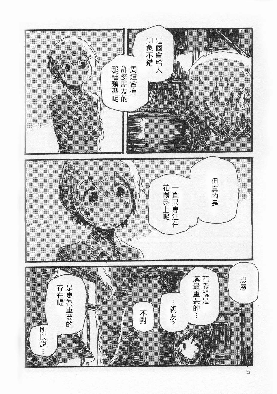 LoveLive輪郭をなぞる 上編 SHE IS A CAT.