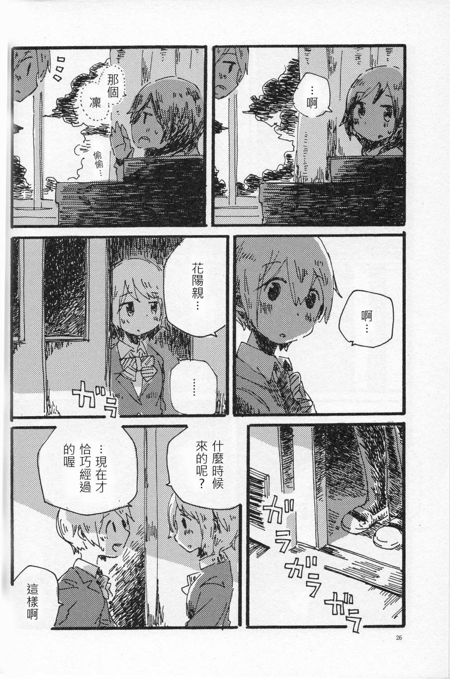LoveLive輪郭をなぞる 上編 SHE IS A CAT.