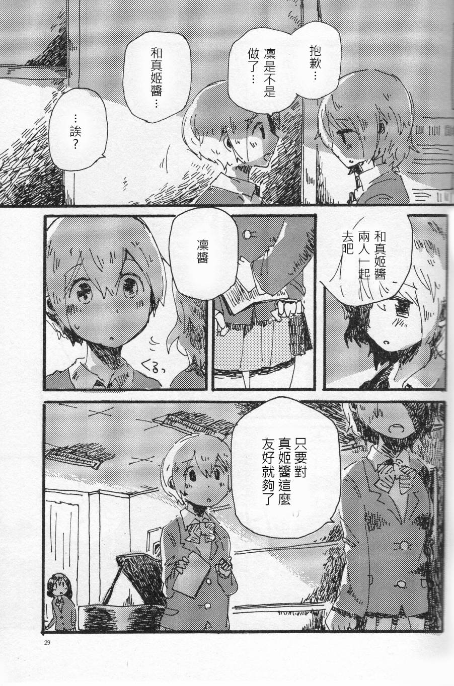 LoveLive輪郭をなぞる 上編 SHE IS A CAT.