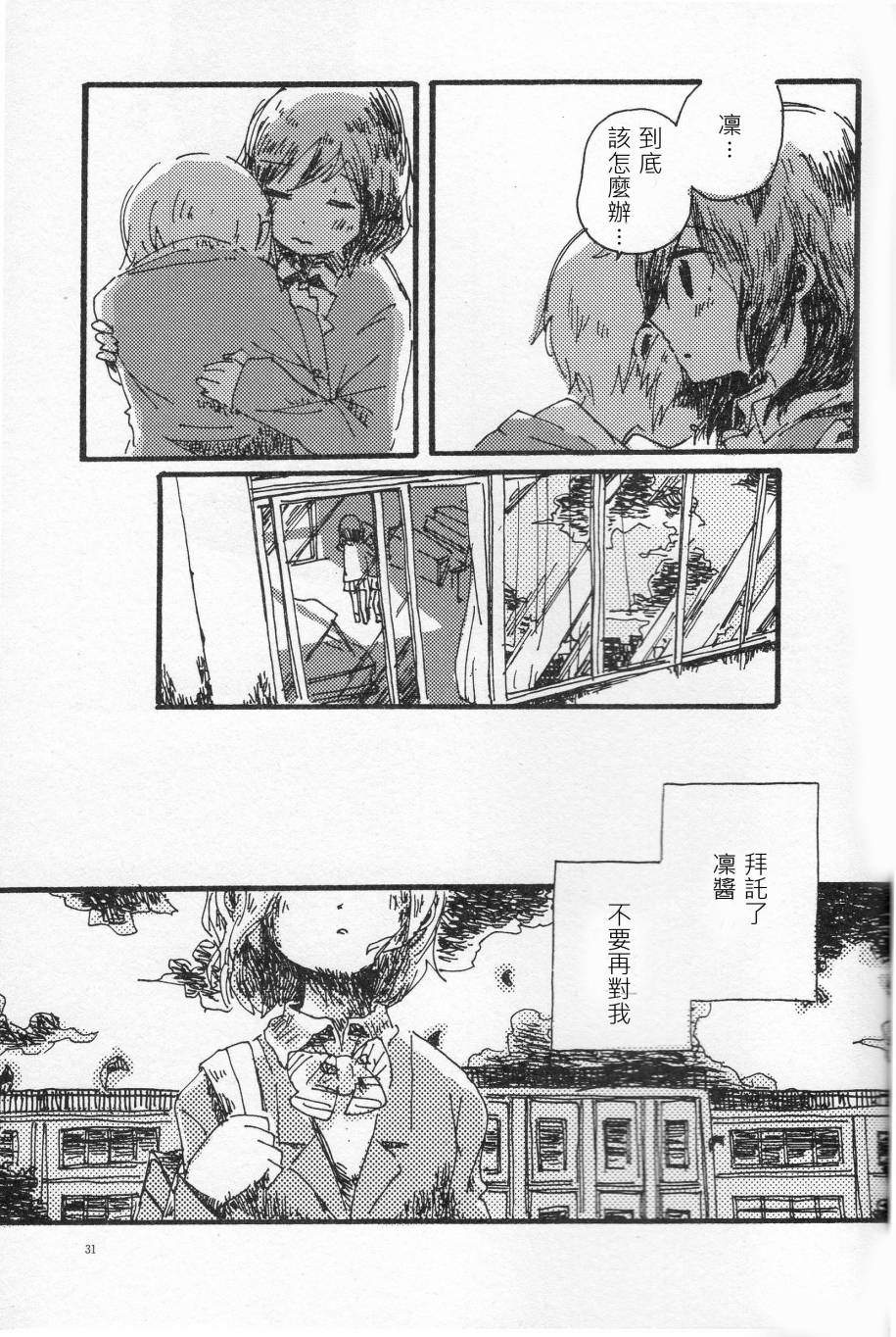 LoveLive輪郭をなぞる 上編 SHE IS A CAT.