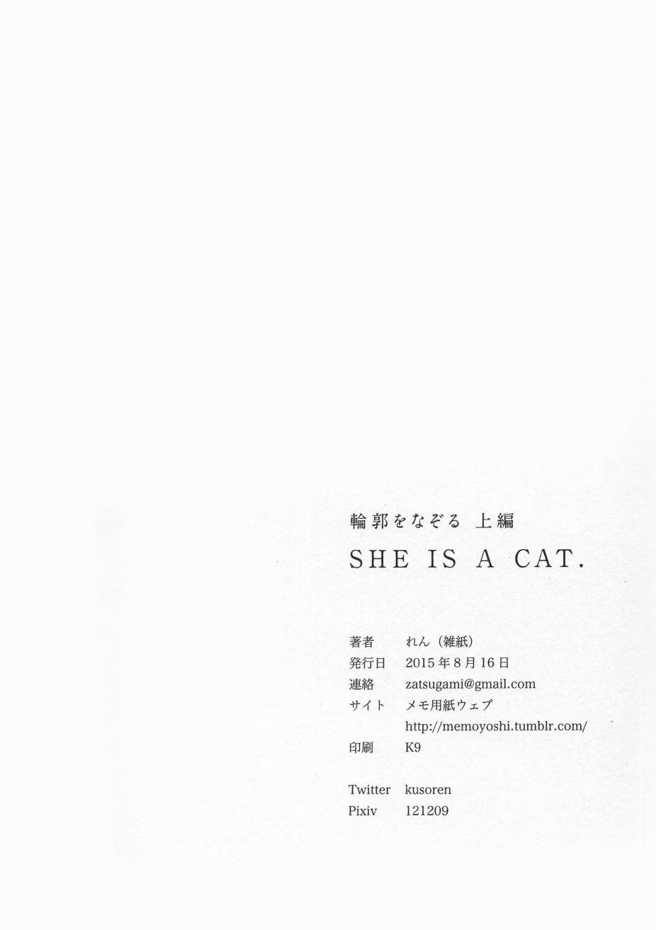 LoveLive輪郭をなぞる 上編 SHE IS A CAT.