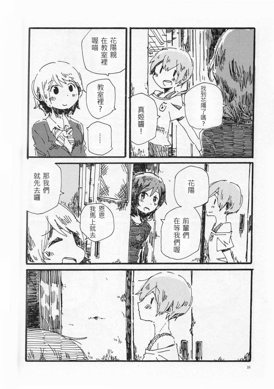 LoveLive輪郭をなぞる 上編 SHE IS A CAT.