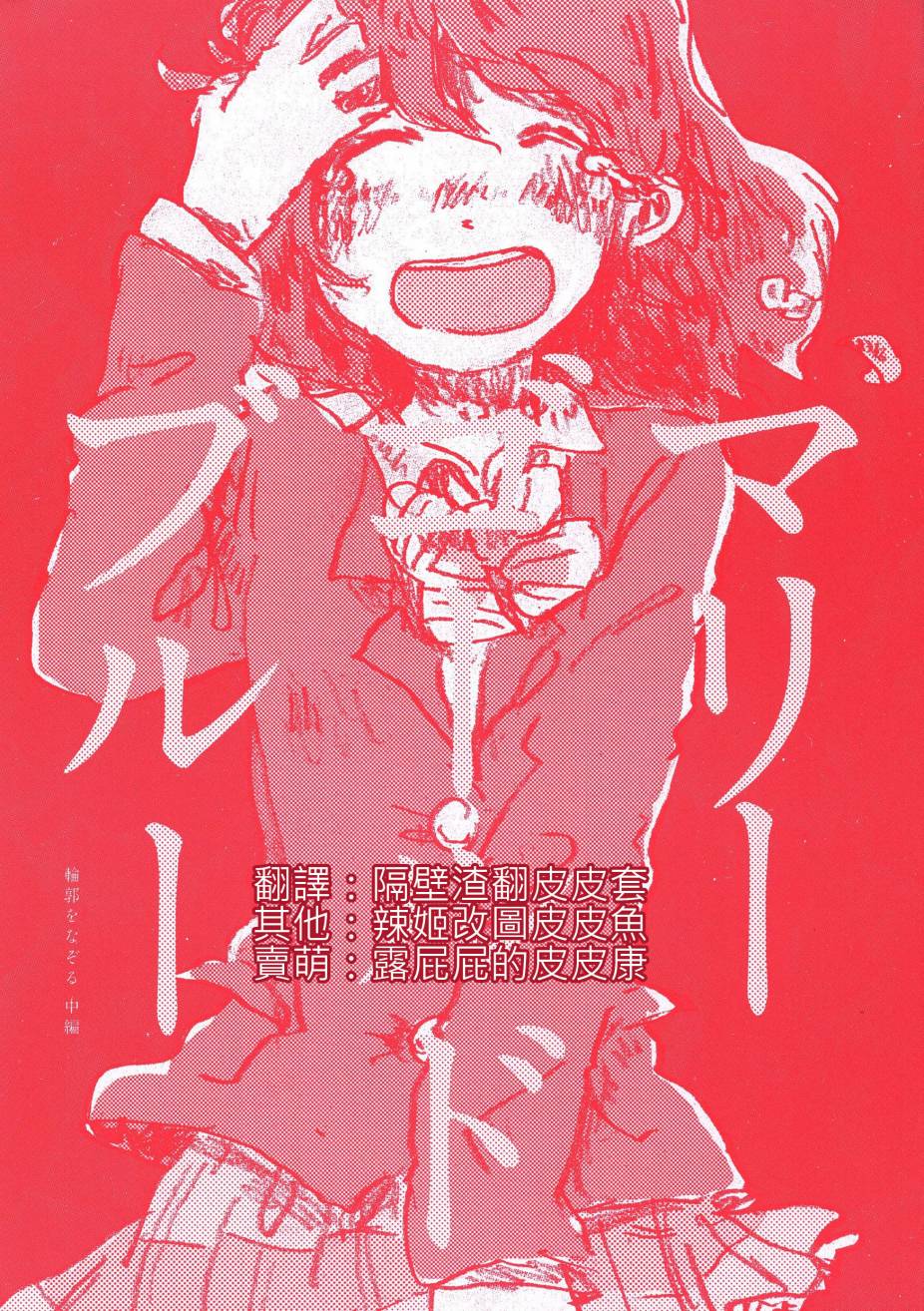 LoveLive輪郭をなぞる 中編 マリーゴールド・ブルー