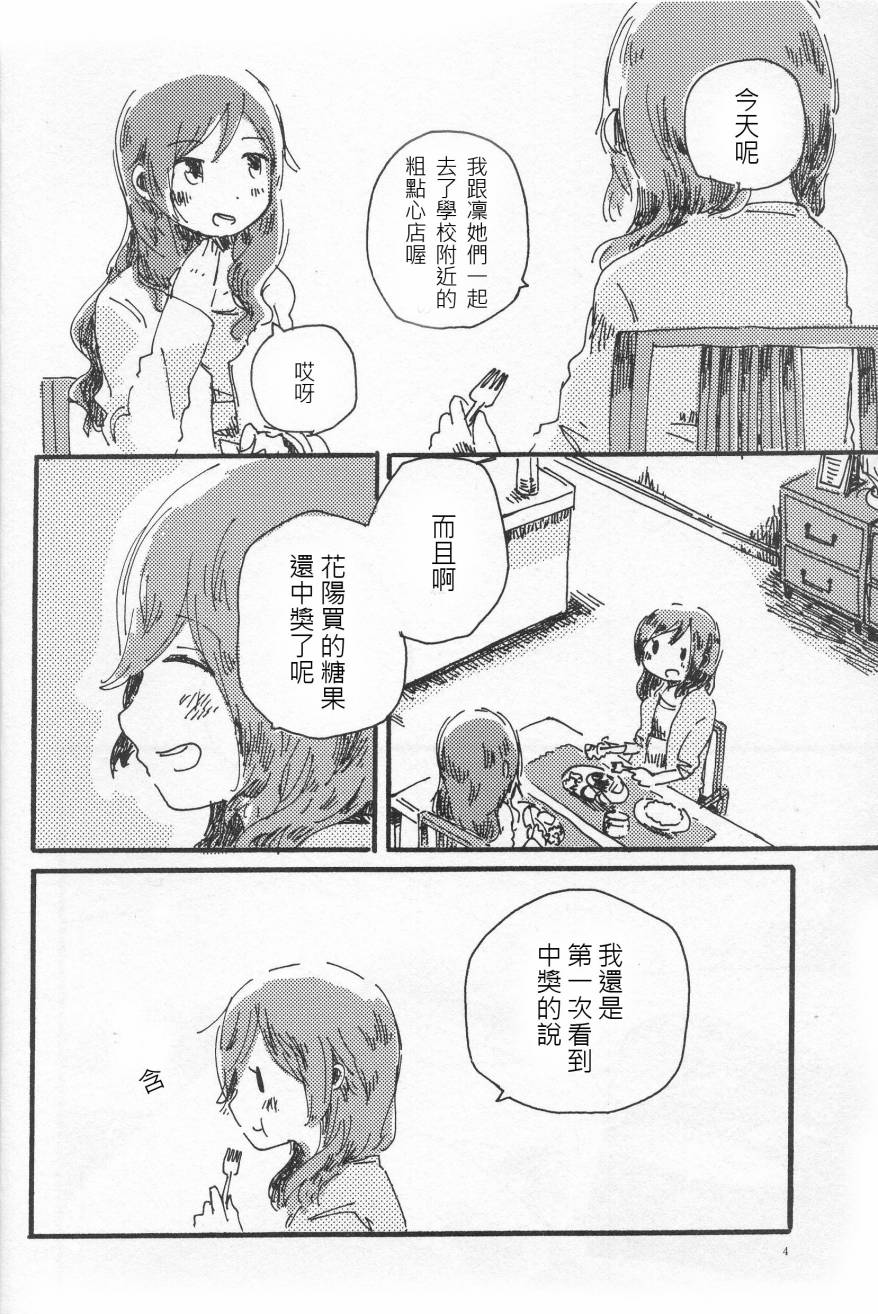 LoveLive輪郭をなぞる 中編 マリーゴールド・ブルー